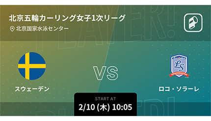 北京五輪カーリング女子日本代表 ロコ ソラーレ の全試合 スマホでリアルタイム速報 n R 北京五輪カーリング女子日本代表 ロコ ソラーレ の全試合 スマホでリアルタイム速報 n R