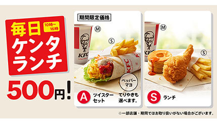 KFC、3種から選べる500円の「ケンタランチ」 4月6日から販売開始 KFC、3種から選べる500円の「ケンタランチ」 4月6日から販売開始
