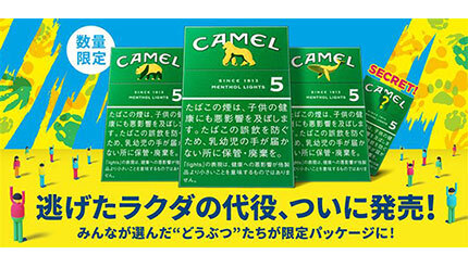 バカラ　キャメル　らくだ キャメルのラクダがゴリラに！？ シークレットデザインも登場 - BCN＋R