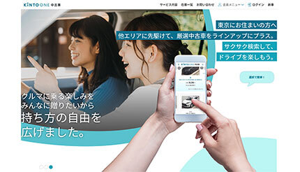 Kintoの車サブスクに中古車追加 東京都から n R