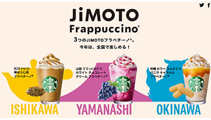石川・山梨・沖縄の「JIMOTOフラペチーノ」が2022年夏のスタバ新作