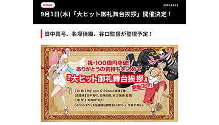 映画 One Piece Film Red 興行収入100億円突破 8月27日からは第3弾入場者プレゼント配布開始 n R