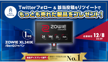 BCNランキング】10月にもっとも売れた液晶ディスプレイはBenQジャパン
