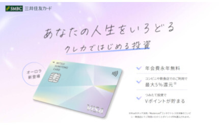 三井住友カードのNLシリーズに新デザイン、女性向け「オーロラ」 - BCN＋R