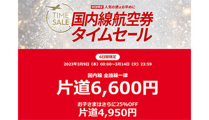 タイムセール！1本無料プレゼント！実質4本で24000円！→23000円！ 幻の「JALスマイルキャンペーン」、発売当日に販売中止に - BCN＋R