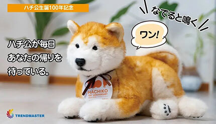 忠犬ハチ公型ロボット発売、生誕100年を記念して - BCN＋R