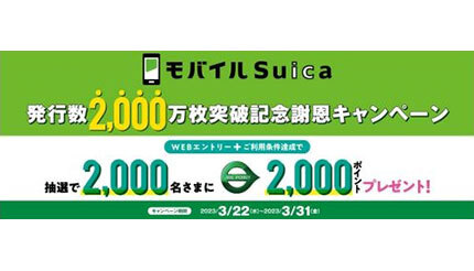 非売品・完全未使用箱付き】Suica累計発行枚数2000万枚突破記念品