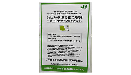 無記名Suica」が本日から一時発売中止 代わりは「モバイルSuica」で