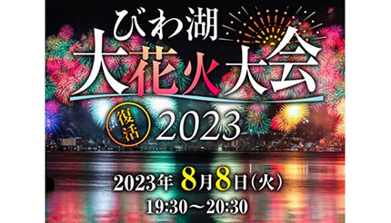 琵琶湖　大花火大会　プレミアA席　レア　チケット　びわ湖