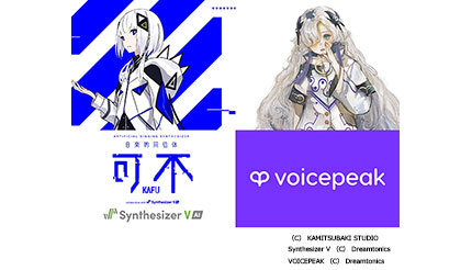 音楽的同位体 可不 collaboration with Synthesizer V AI（仮