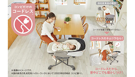 業界初の電動ベビーラックがアカチャンホンポで先行販売、コードレスで