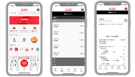 上新電機、ジョーシンアプリで「電子レシート」を提供開始 - BCN＋R
