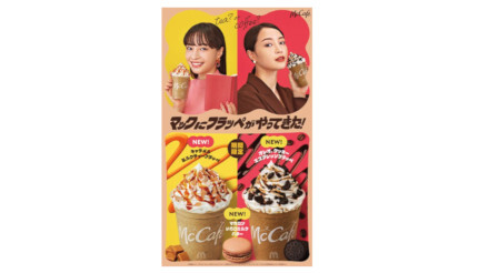 マクドナルド、「Tea or Coffee？」 オレオとキャラメルの「フラッペ2