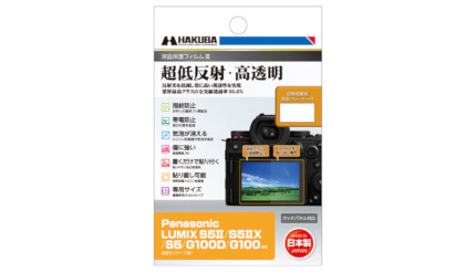 パナソニック「LUMIX G100D」の液晶を守る、ハクバから保護フィルム
