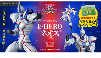 遊☆戯☆王」シリーズのE・HERO ネオスがフィギュアに、全高約20センチ