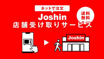 上新電機、「ネットで注文、店舗受け取りサービス」がさらに便利に - BCN＋R