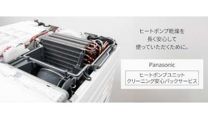 一都三県限定　配送無料　ヒートポンプ　新品未使用品　Panasonic パナソニック、ドラム式洗乾のヒートポンプユニット「クリーニング安心