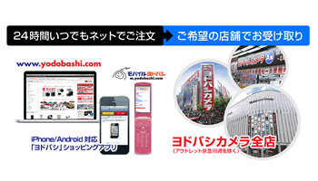 ヨドバシカメラ、ネット注文の「受け取り」専用ショップ、まずは梅田に