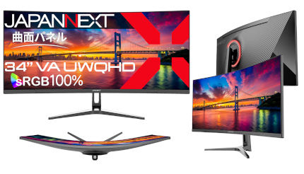 34インチ湾曲液晶ディスプレイをAmazon限定で3万9980円！ JAPANNEXT