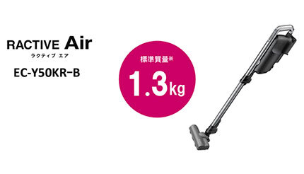 ヤマダデンキ、1.3kgの軽量スティッククリーナー「ラクティブエア