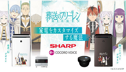 葬送のフリーレン　シャープ　ランチョンマット全種 ビックカメラ、購入特典は「葬送のフリーレン」のアクスタ