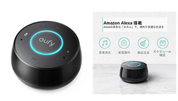 Eufy、Alexa搭載スマート家電、第一弾は手のひらサイズのスピーカー
