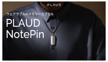 GPT-4o搭載ウェアラブルAIメモリカプセルが登場、Nicebuildから - BCN＋R