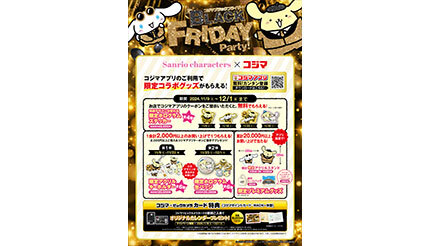 サンリオの人気キャラクター「シナモロール」と「ポムポムプリン」と