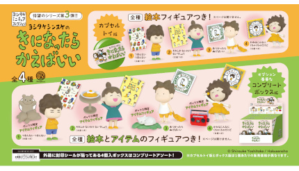 ヨシタケシンスケ 絵本＆フィギュア　まとめ売り ヨシタケシンスケ氏の絵本キャラクターがミニチュアフィギュア化！ 第3