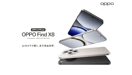 独自のAI技術を詰め込んだスマホ、「OPPO Find X8」が12月12日に発売