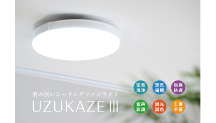 羽がないけど部屋の空気を循環する「シーリングファンライト」 - BCN＋R