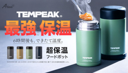 6時間後もできたて温度！ 「TEMPEAK 超保温フードポット」発売 - BCN＋R