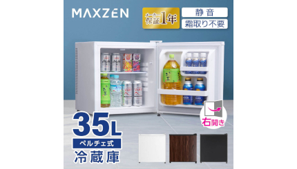 書斎や寝室でも使える！静音＆低振動の「35Lペルチェ式冷蔵庫」 - BCN＋R
