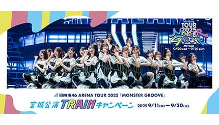 JRE POINTで広がる推し旅体験！ 日向坂46×JR東日本 宮城公演限定