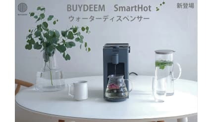 忙しい朝でも、わずか3秒でお湯を注げる「BUYDEEM SmartHot」 - BCN＋R