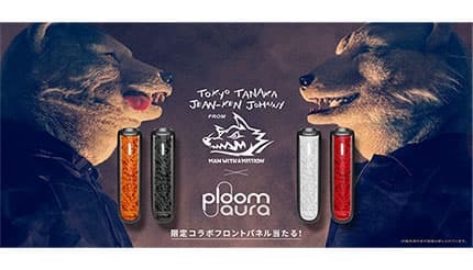 Ploom AURA」に限定フロントパネル「KIBA」、抽選キャンペーンも実施