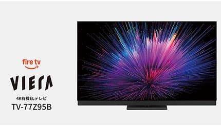 パナソニック　4k有機ELテレビ パナソニック 4K有機ELテレビ「ビエラ」のフラッグシップモデルに77V型