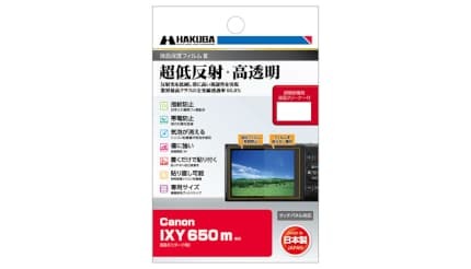 色も階調もそのままに、「Canon IXY 650 m」専用の液晶保護フィルムが