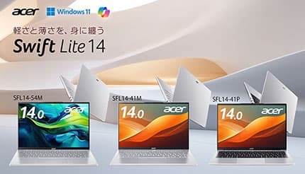 1kgを切るモデルもラインアップ Acer 薄型軽量の「Swiftシリーズ」から