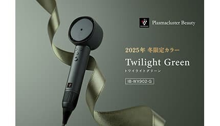 黄昏時の静寂と輝きを重ねて表現した、限定色「トワイライトグリーン