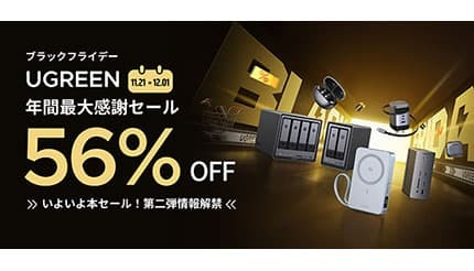 UGREEN人気製品がAmazonで最大56％オフ！ ブラックフライデー第二弾