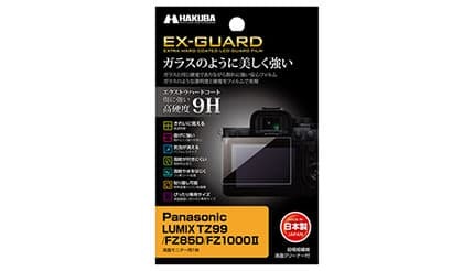 液晶保護フィルム選びに迷ったら！ 「LUMIX TZ99」対応で硬度9Hの新