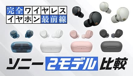 地下鉄でも静寂、ノイキャン選びの決定版！ソニー「WF-1000XM5」「WF