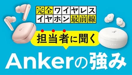 ぴ*援様 Anker ワイヤレスイヤホンセット 複数カラー イヤホンは複数使い分けの時代へ、Ankerが提案する新しい選び方 - BCN＋R