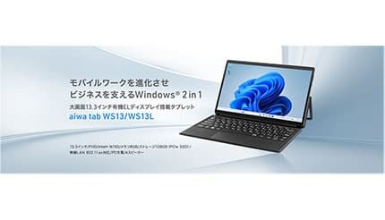 ビジネスに最適！ aiwaの軽量13.3インチ有機EL 2 in 1タブレット端末が