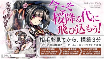 桜降る代に決闘をがVR化、BakaFire Party監修