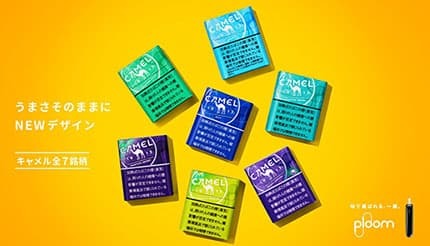 キャメル限定パッケージ9点セット激レア Ploom用キャメルが刷新、JTが全7銘柄の新パッケージを発売 - BCN＋R