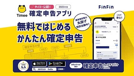 スキマバイトの確定申告、不安はどこに？ タイミー公認アプリが示した