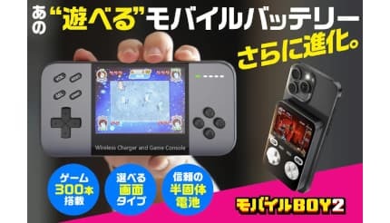300本のゲームを内蔵した“遊べる”モバイルバッテリー第2弾、進化点は横