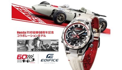 カシオ、「Honda」F1初優勝60周年記念の「EDIFICE」ウオッチ - BCN＋R
